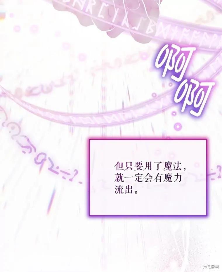 《不熟练的女士》第98话 第20页