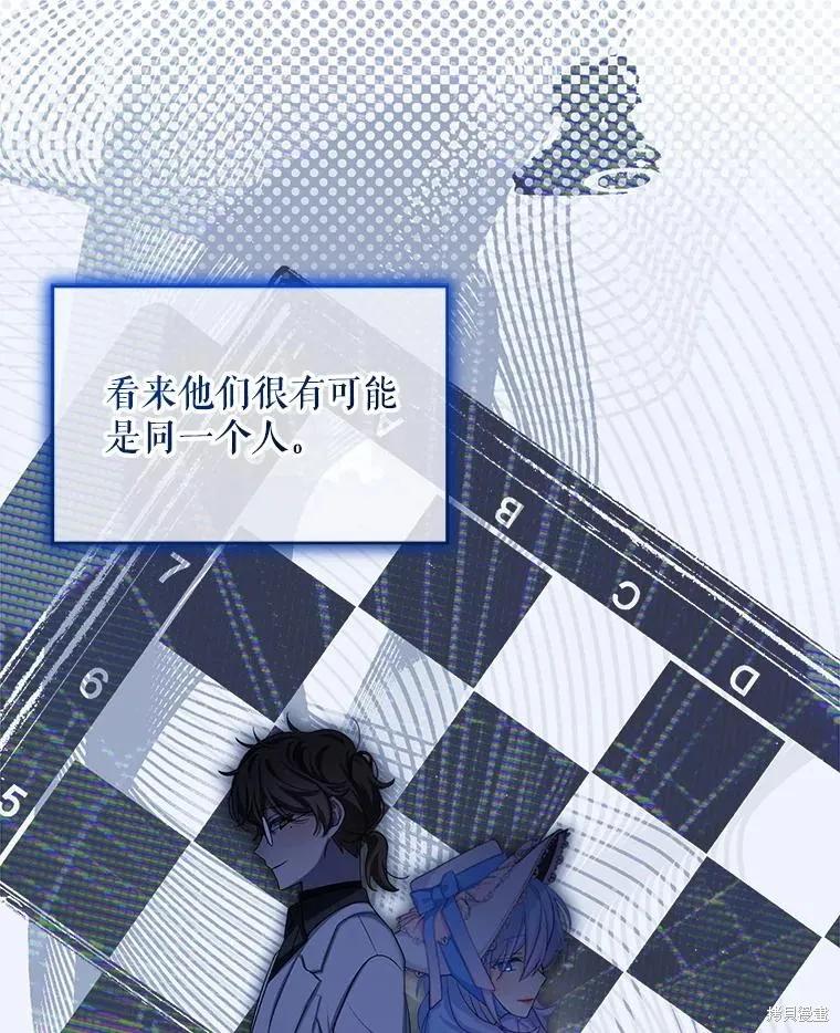 《不熟练的女士》第98话 第23页