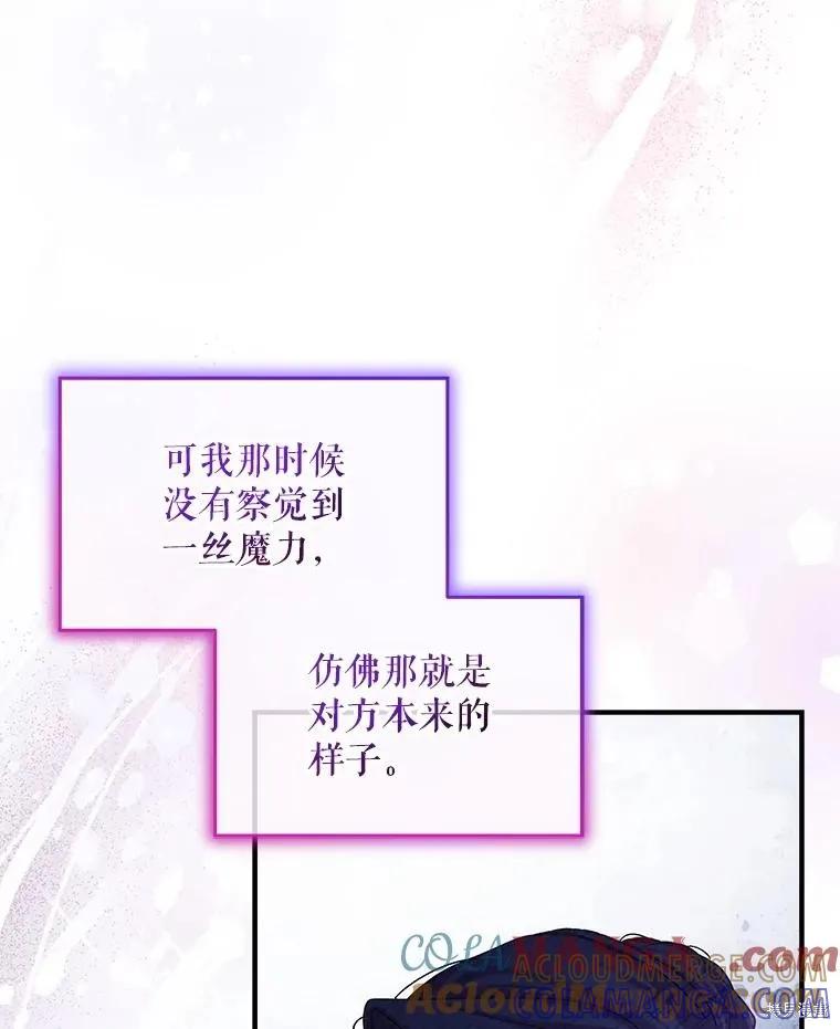 《不熟练的女士》第98话 第21页