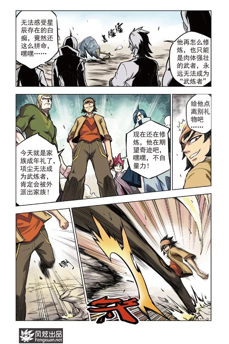 《战铠》第1话 逐出家族 第4页