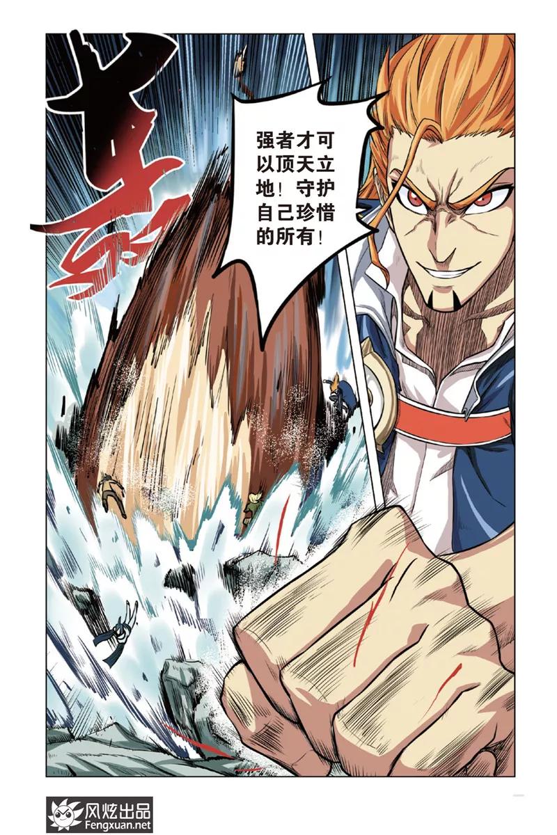 《战铠》第1话 逐出家族 第20页