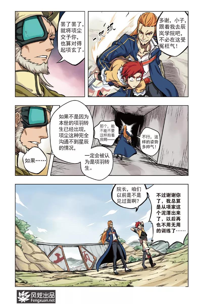《战铠》第1话 逐出家族 第14页