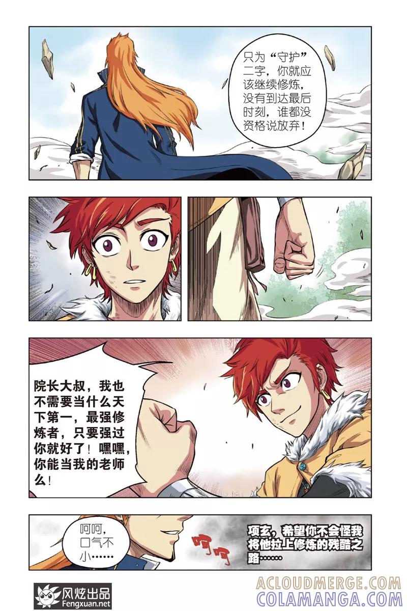 《战铠》第1话 逐出家族 第21页