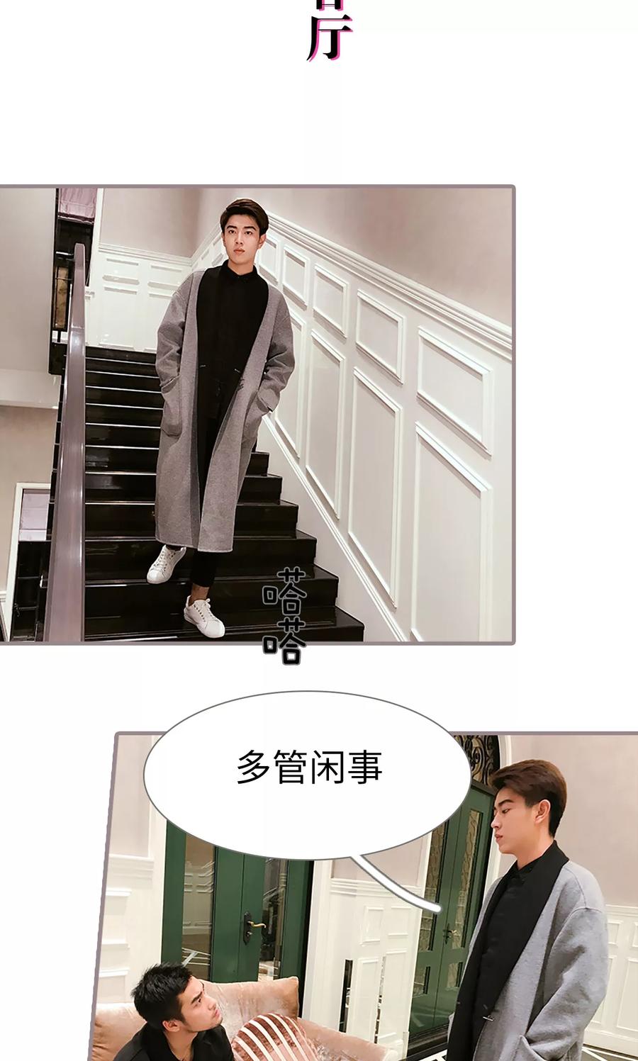 《日久必婚》第11话 第2页