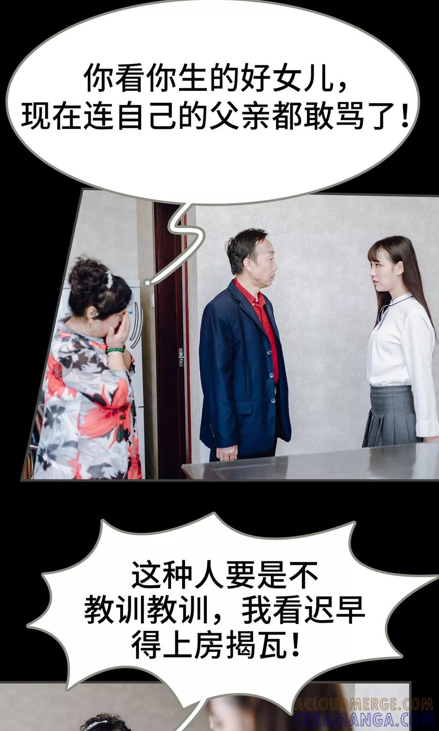 《宠婚夜袭：总裁前夫求放过》第11话 第3页