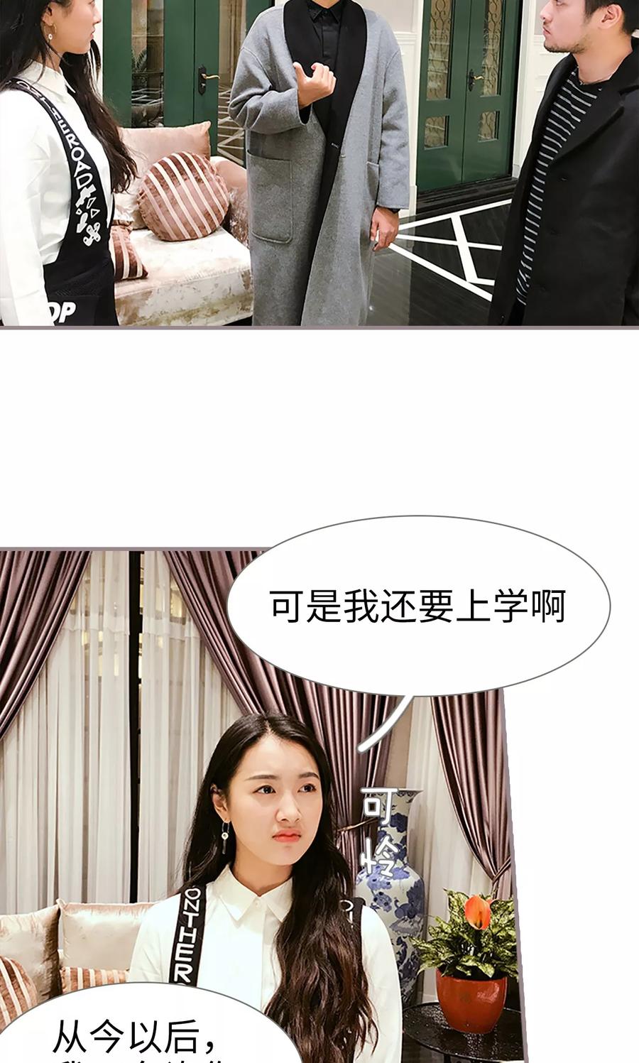 《日久必婚》第11话 第18页