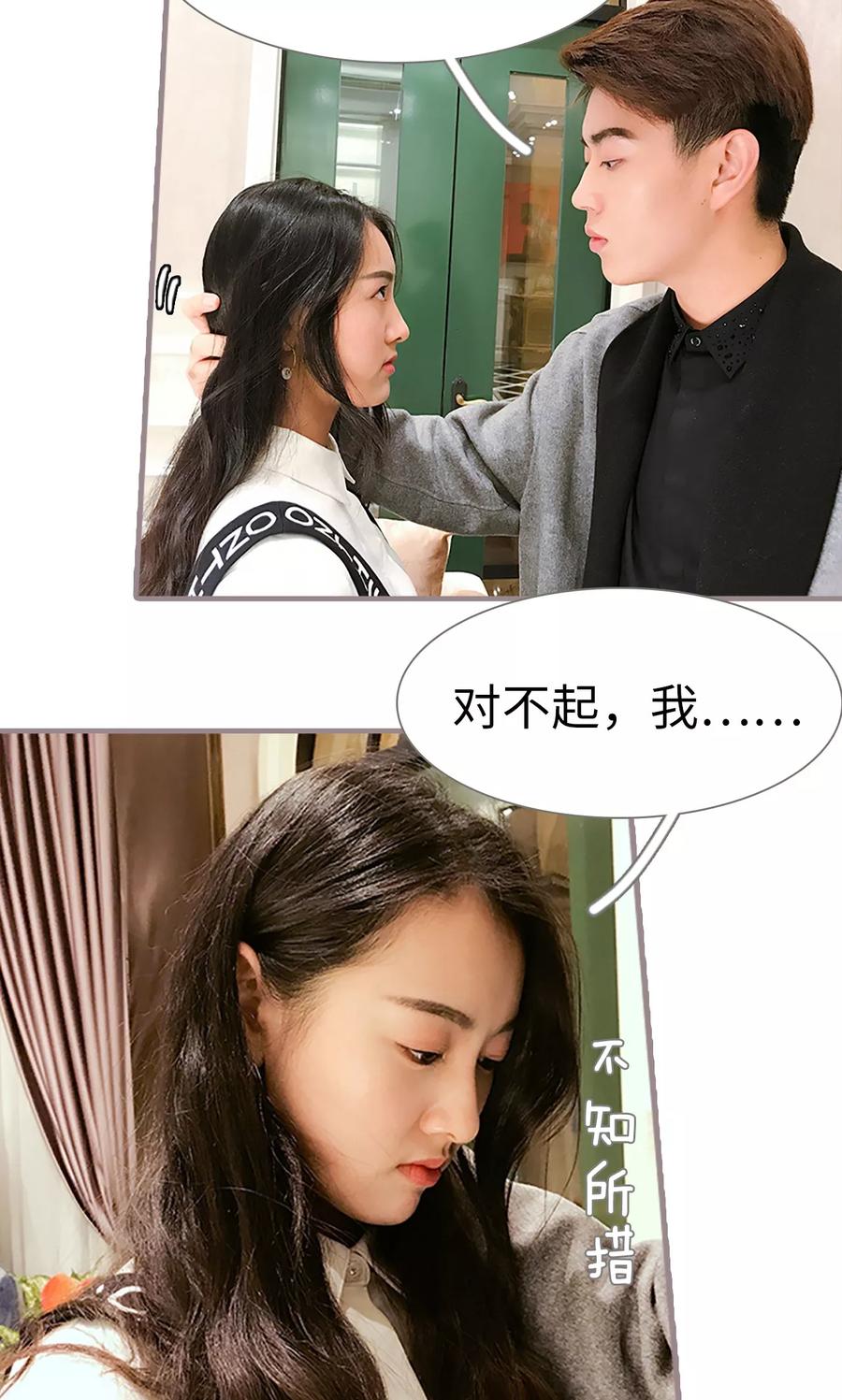 《日久必婚》第11话 第10页