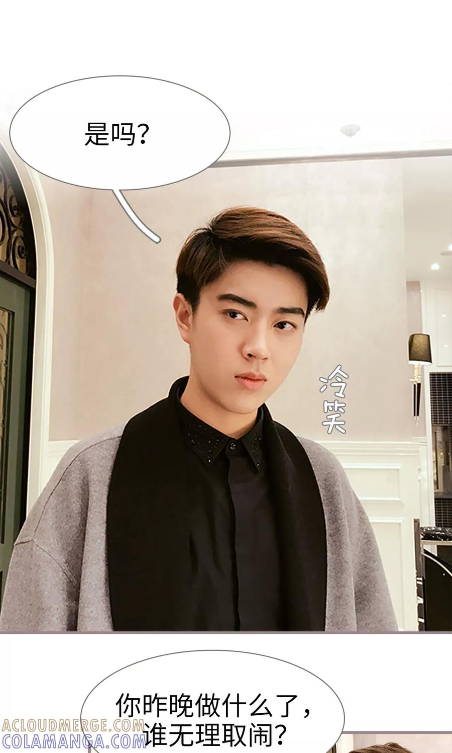 《日久必婚》第11话 第9页
