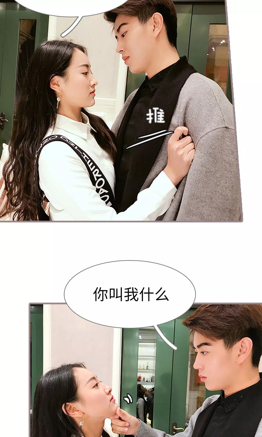 《日久必婚》第11话 第12页