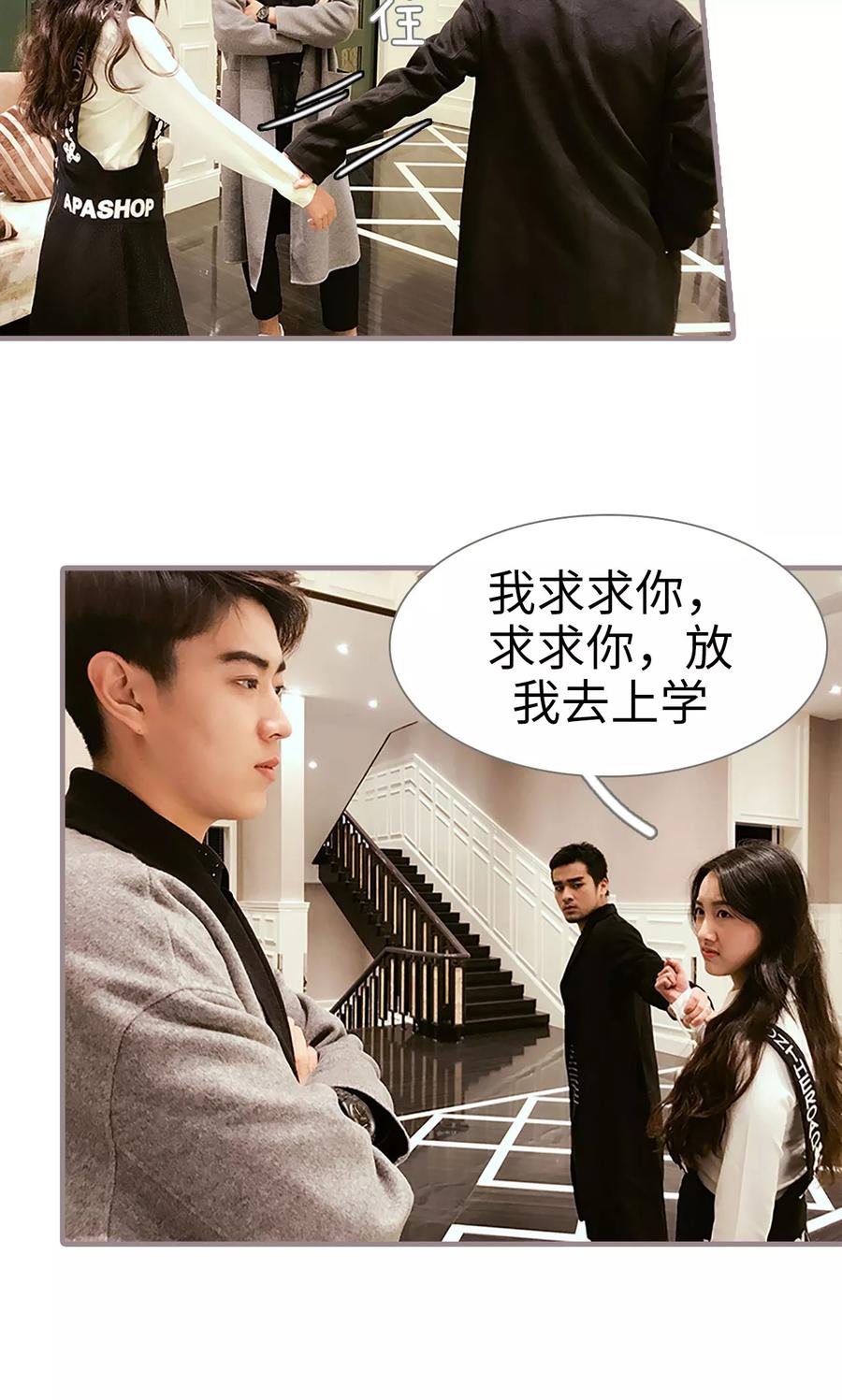 《日久必婚》第11话 第20页