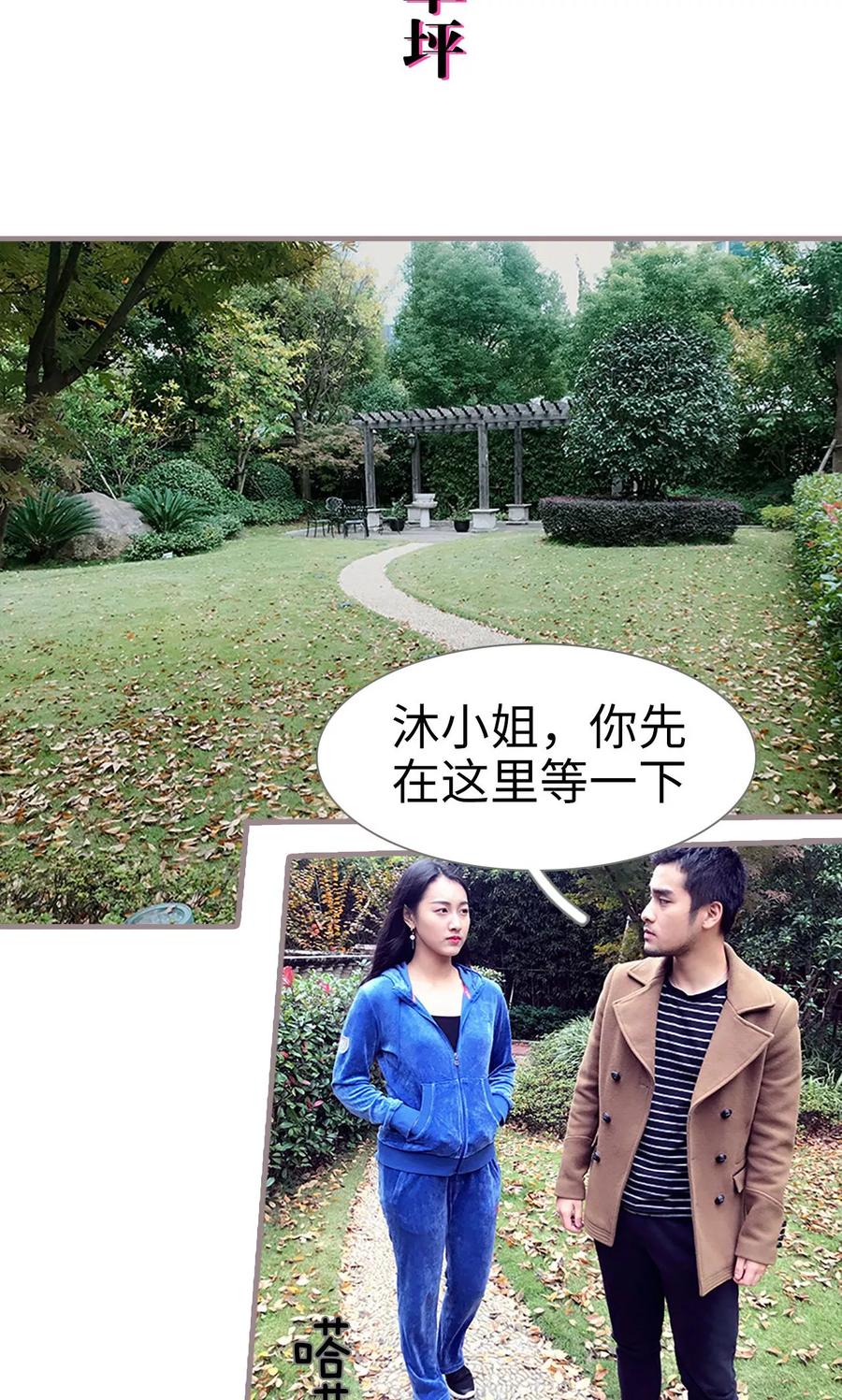 《日久必婚》第14话 第2页