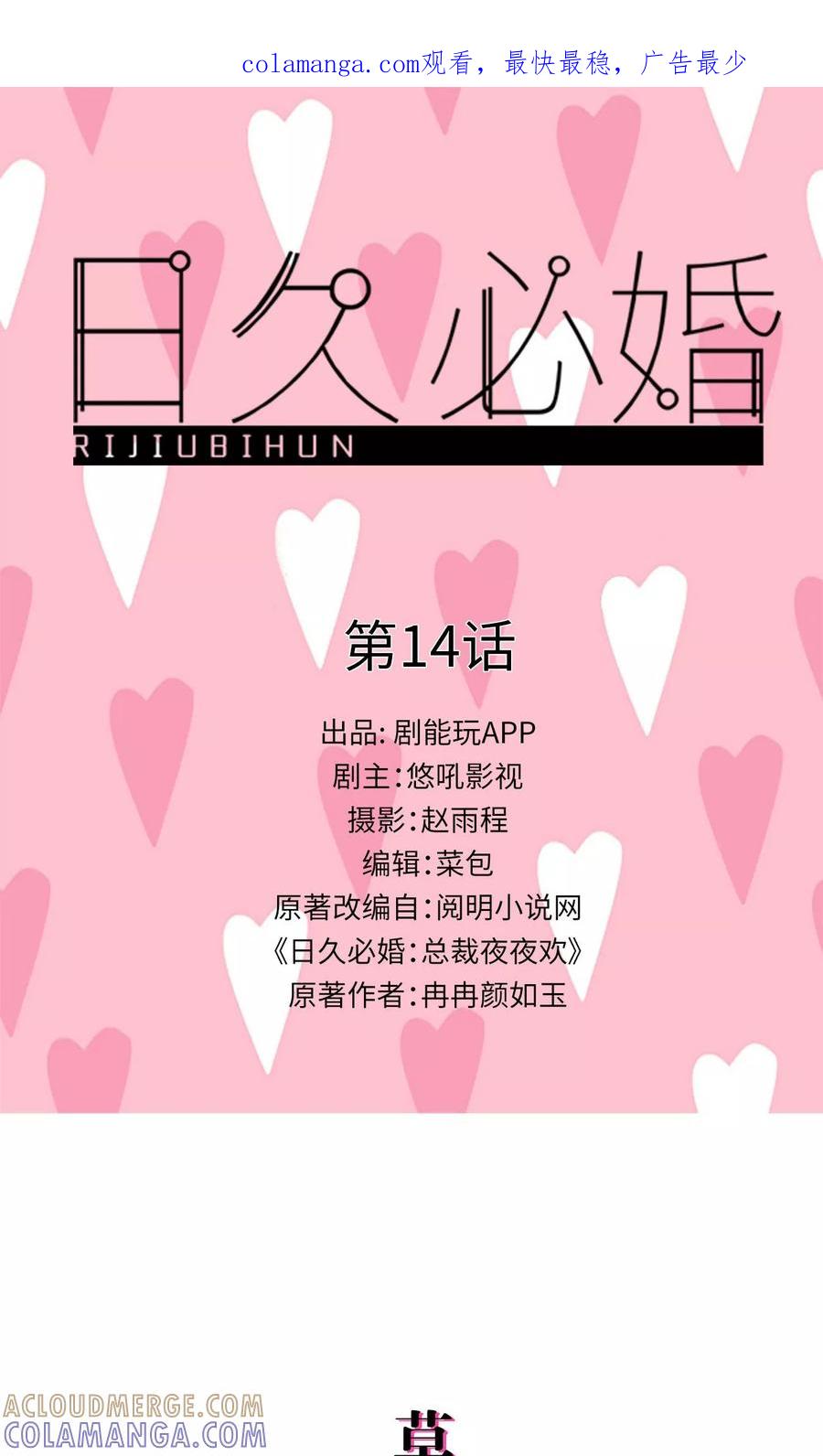 《日久必婚》第14话 第1页