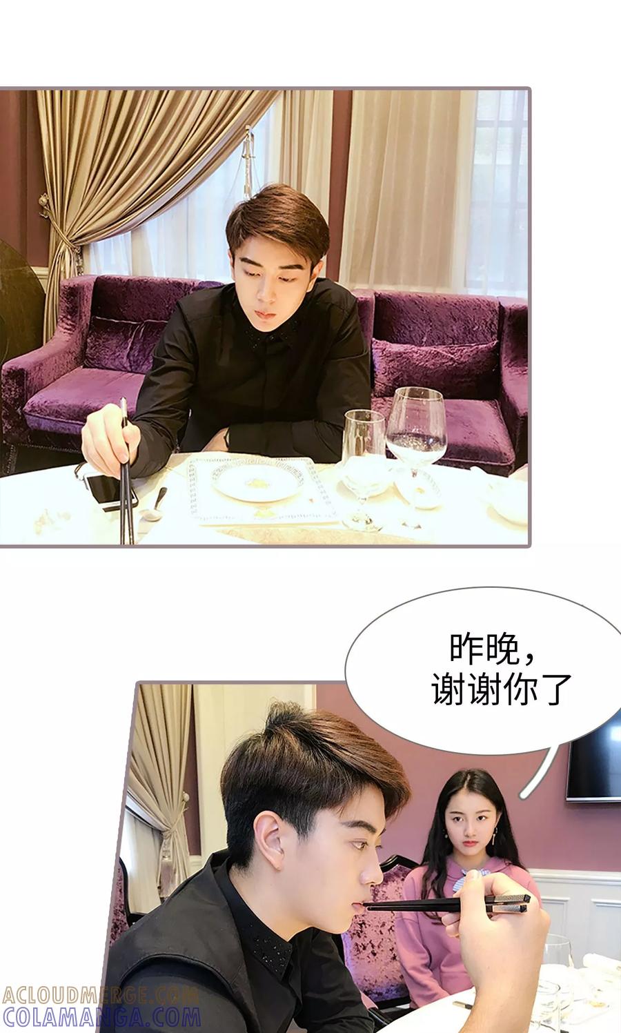 《日久必婚》第14话 第11页