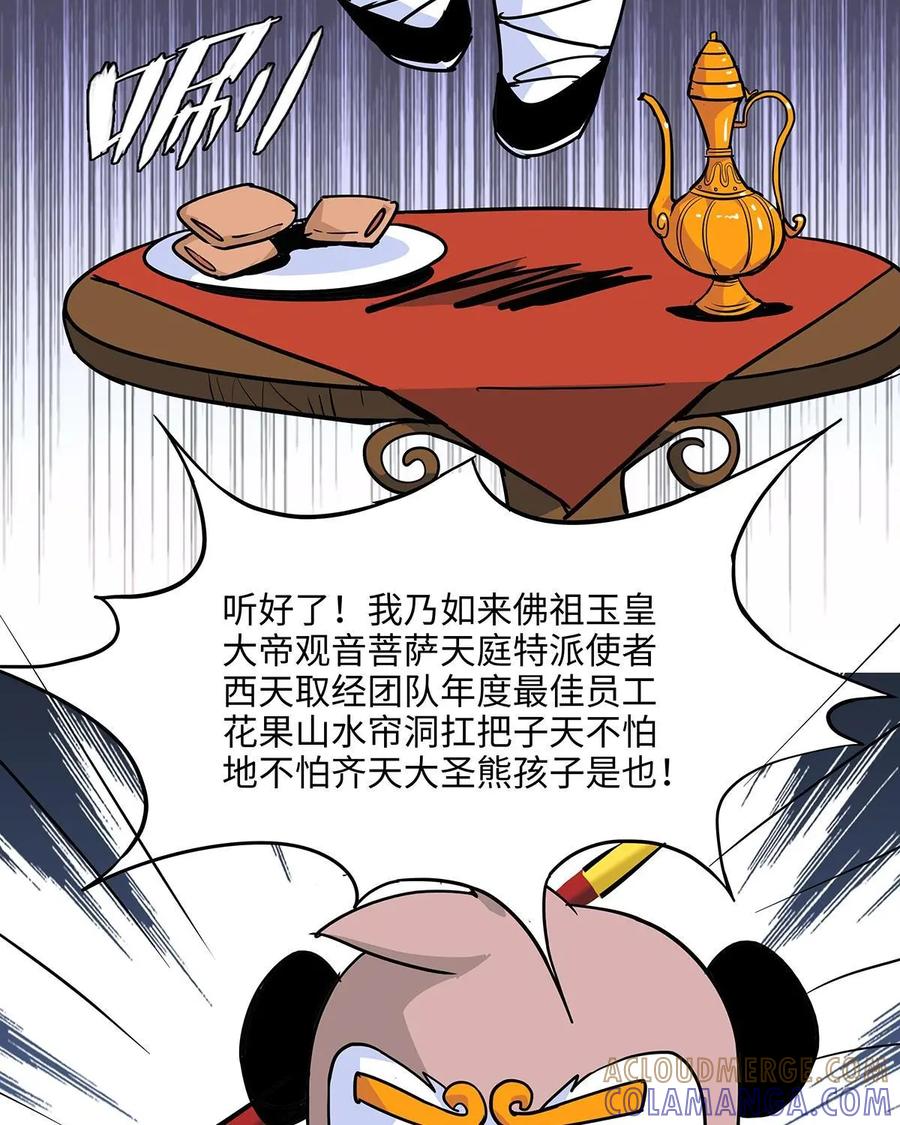 《熊猫西米路》第15话：黄袍怪05 第22页
