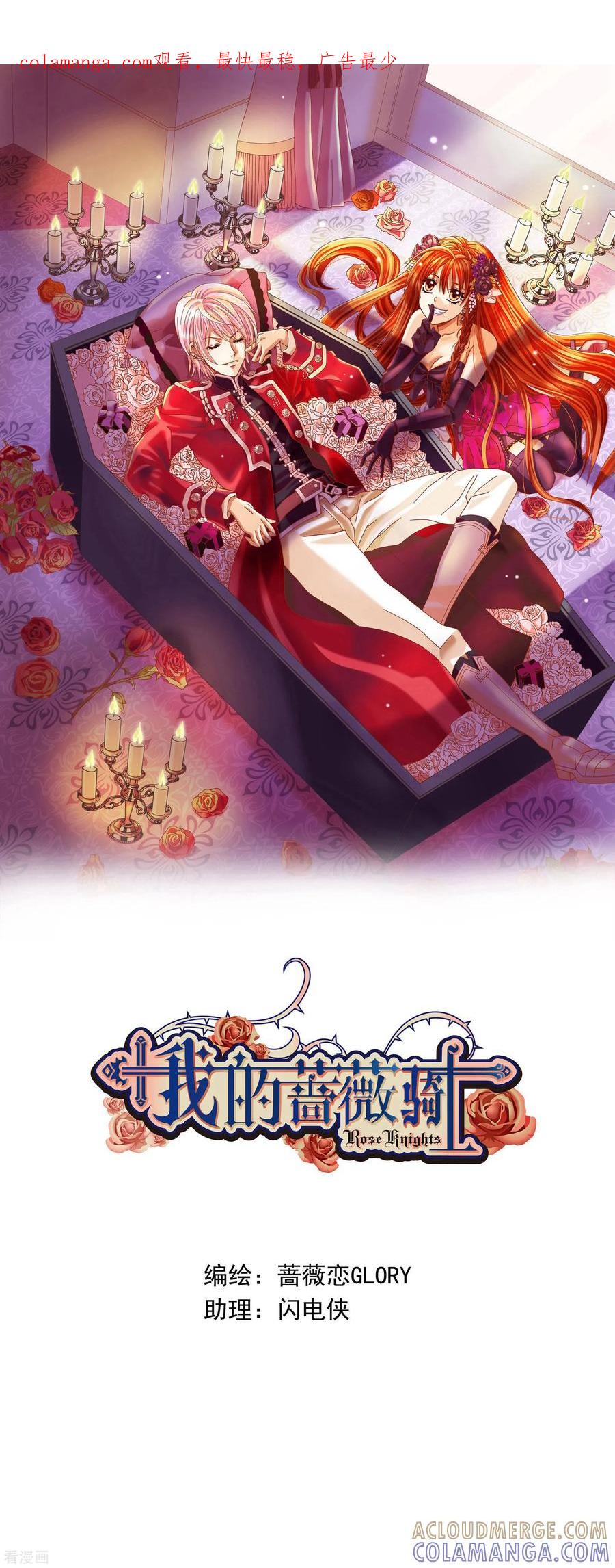 《我的蔷薇骑士》第16话 第1页