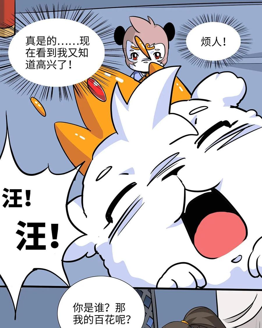 《熊猫西米路》第15话：黄袍怪05 第24页