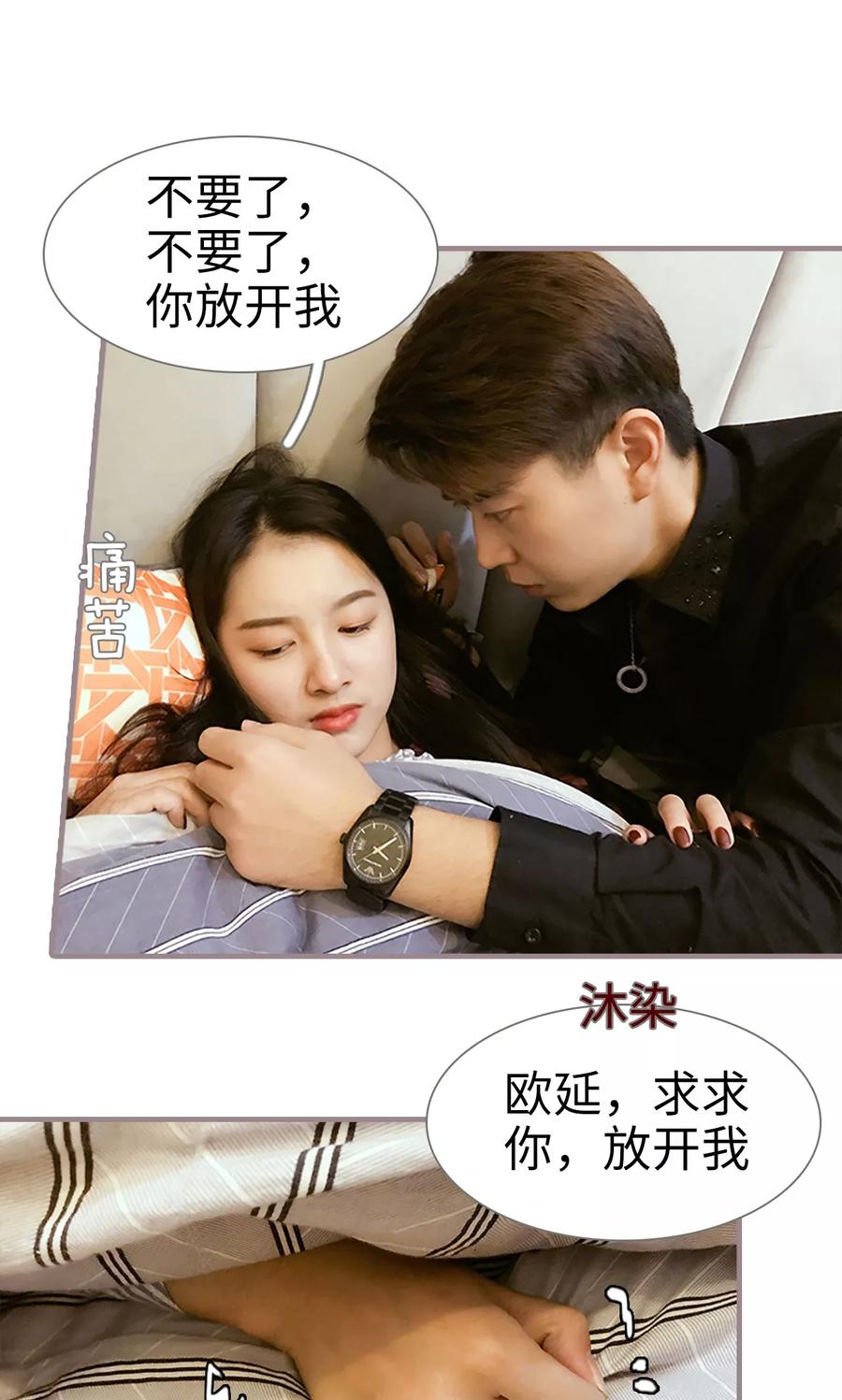 《日久必婚》第17话 第14页