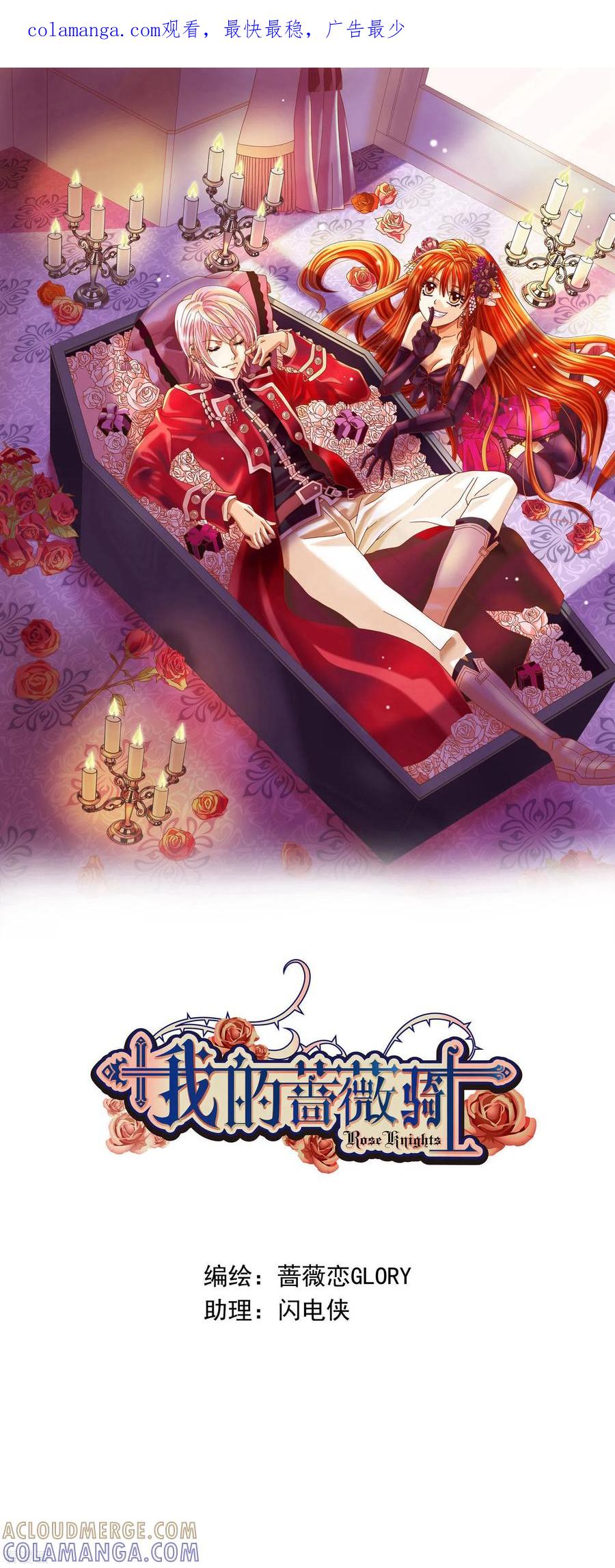 《我的蔷薇骑士》第17话 第1页