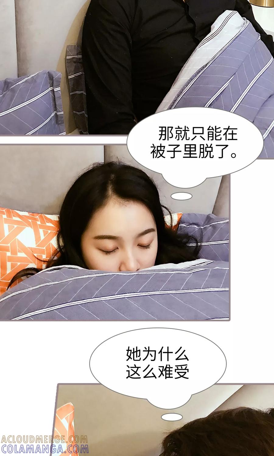 《日久必婚》第17话 第11页