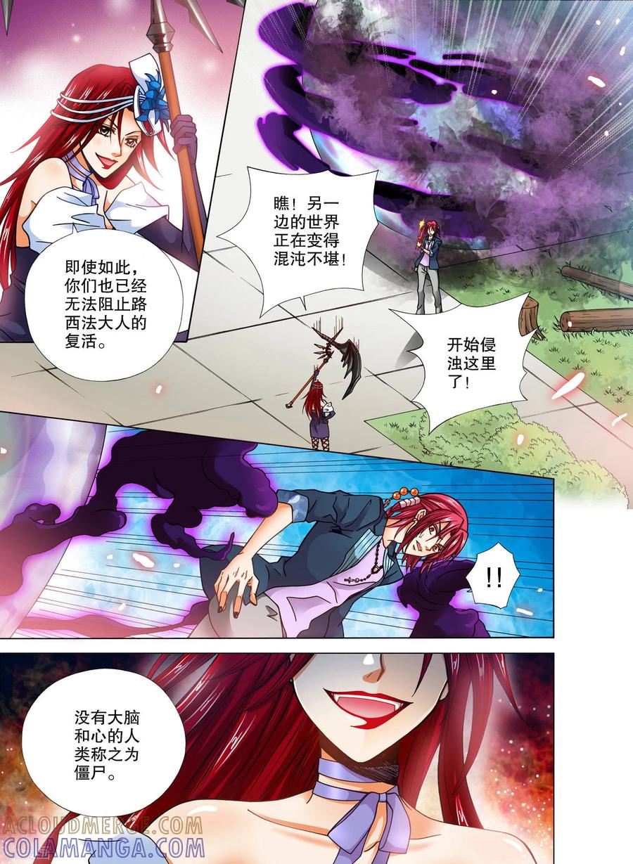 《我的蔷薇骑士》第17话 第3页