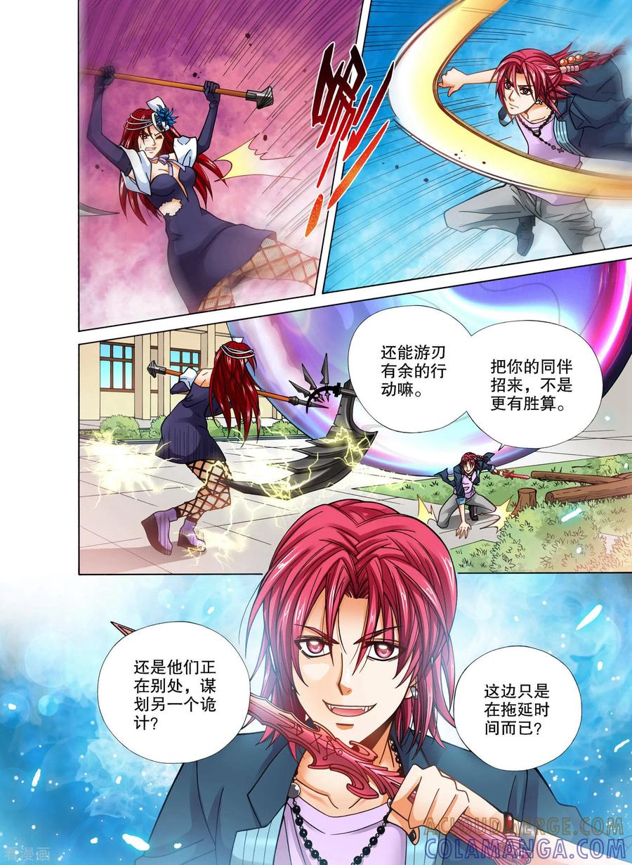 《我的蔷薇骑士》第17话 第2页