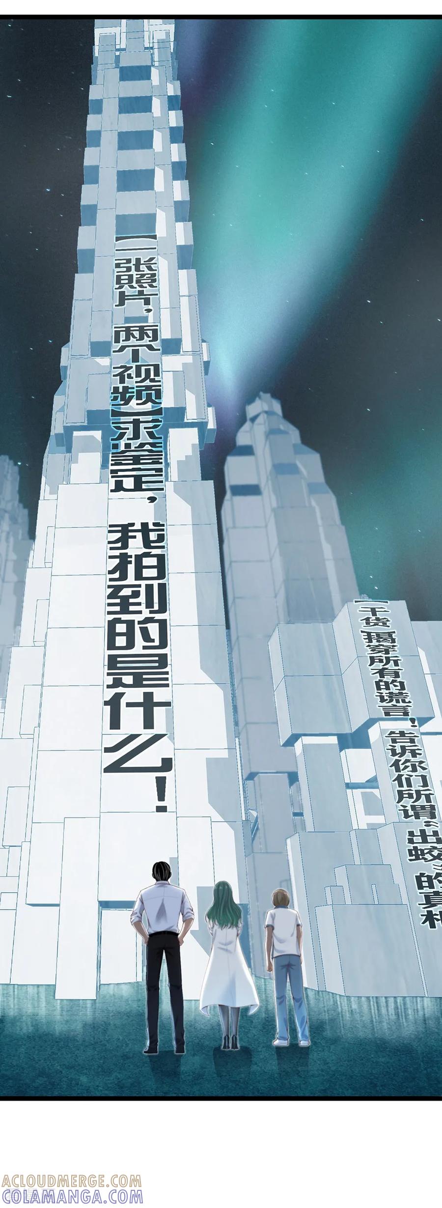 《挑战者还是空想家》第17话1 我们的战场 第31页