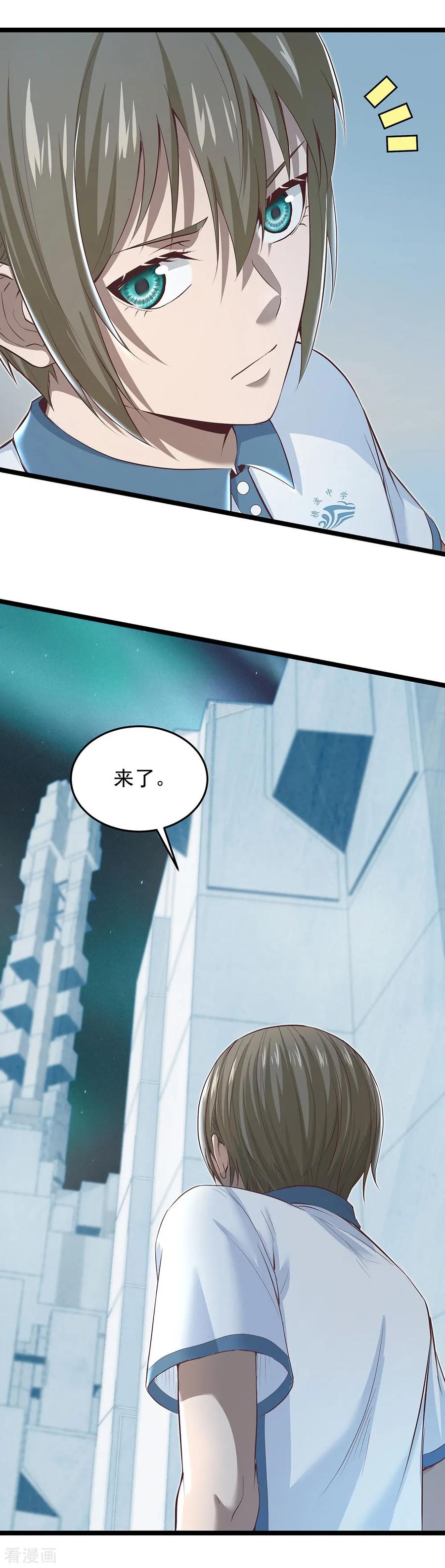 《挑战者还是空想家》第17话1 我们的战场 第32页