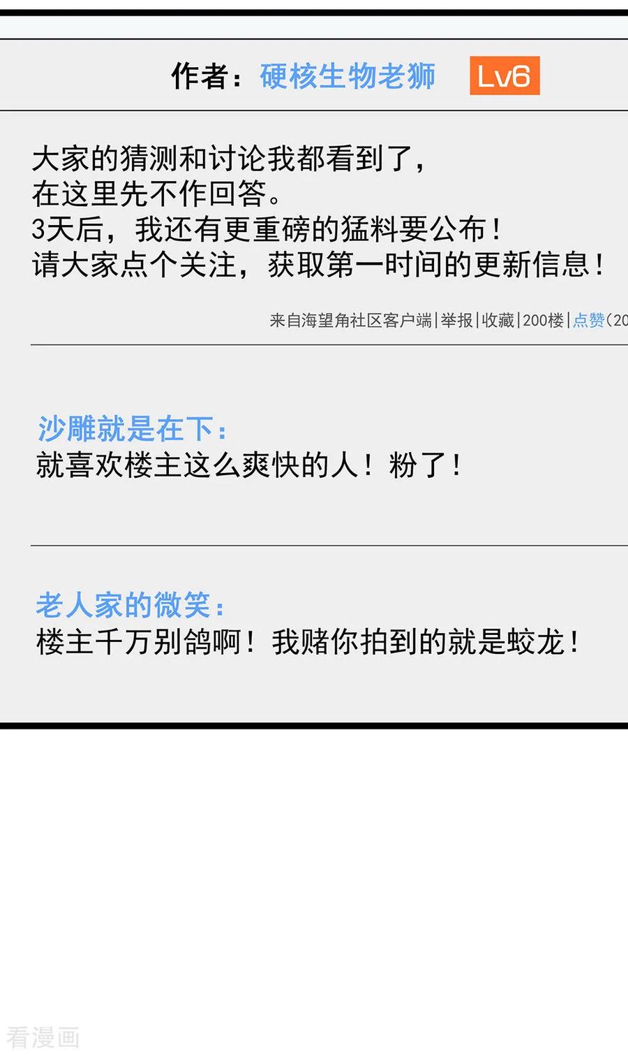 《挑战者还是空想家》第17话1 我们的战场 第26页