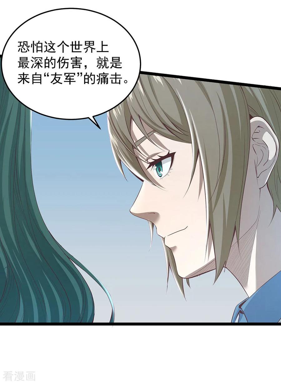 《挑战者还是空想家》第17话1 我们的战场 第30页