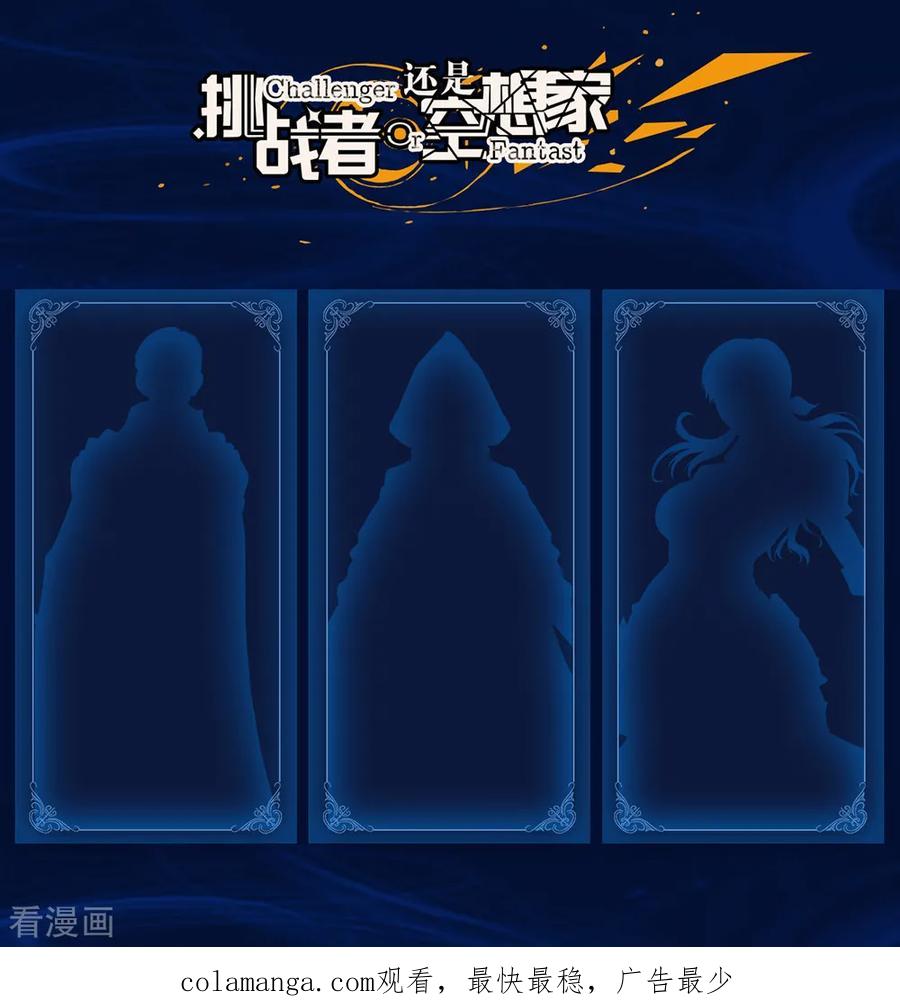 《挑战者还是空想家》第17话1 我们的战场 第34页