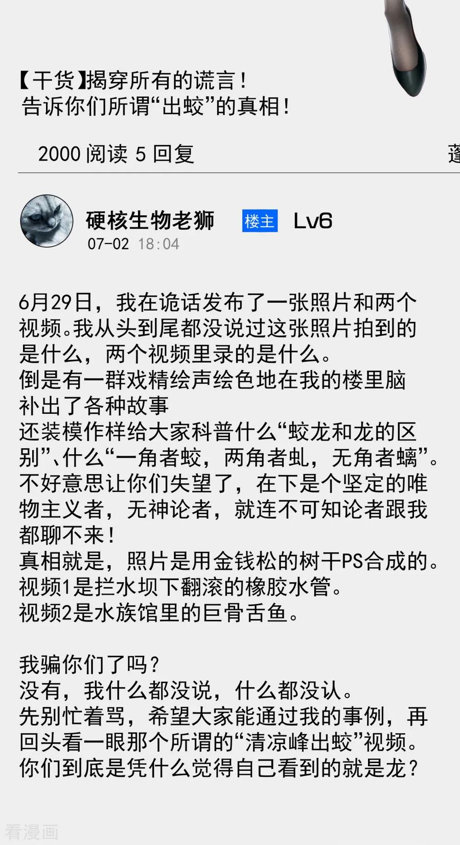 《挑战者还是空想家》第17话1 我们的战场 第28页