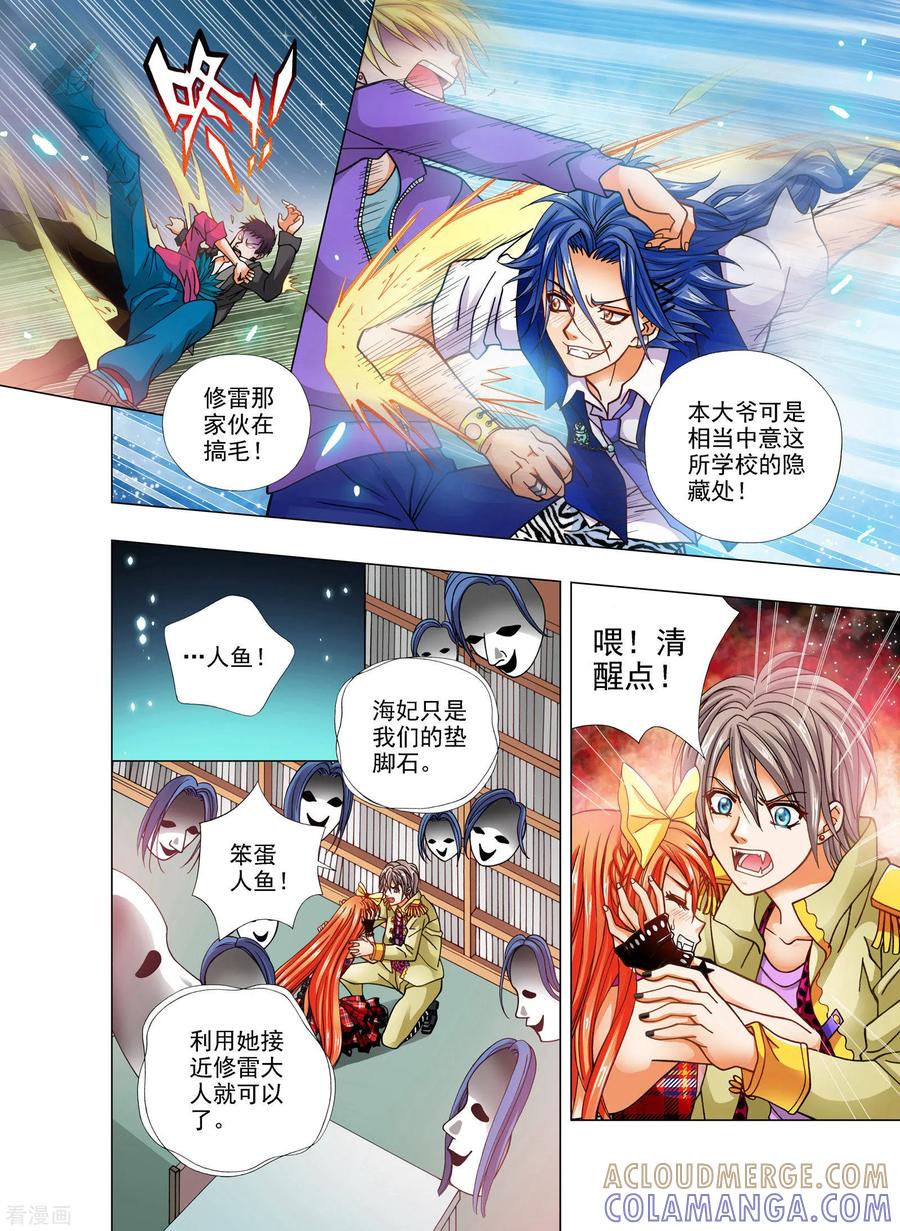 《我的蔷薇骑士》第18话 第5页
