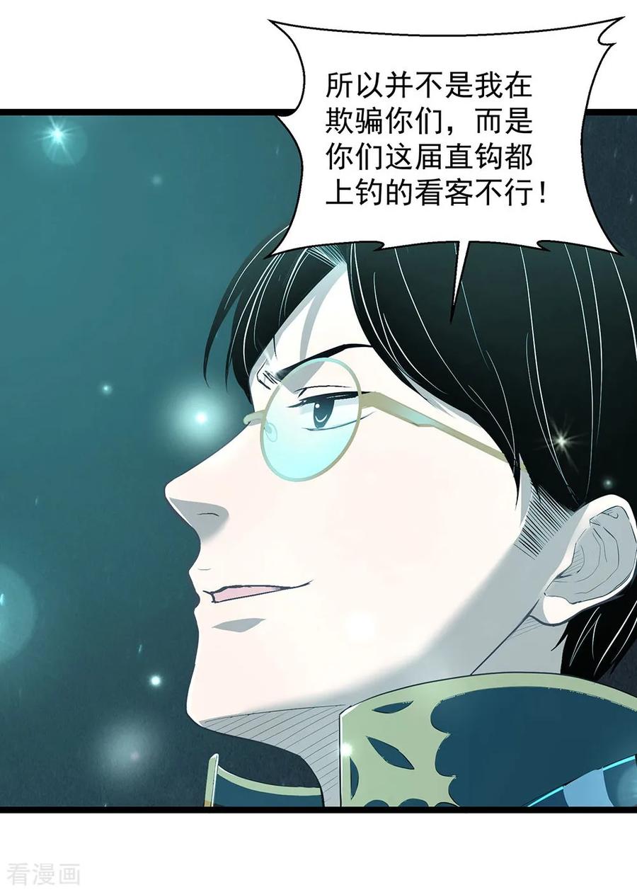 《挑战者还是空想家》第17话2 我们的战场 第26页