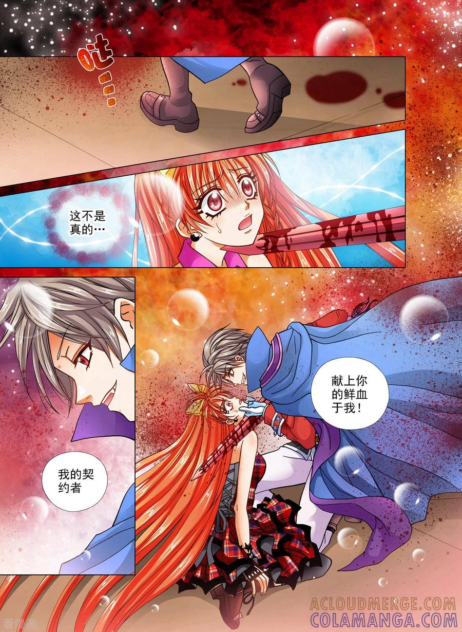 《我的蔷薇骑士》第19话 第11页