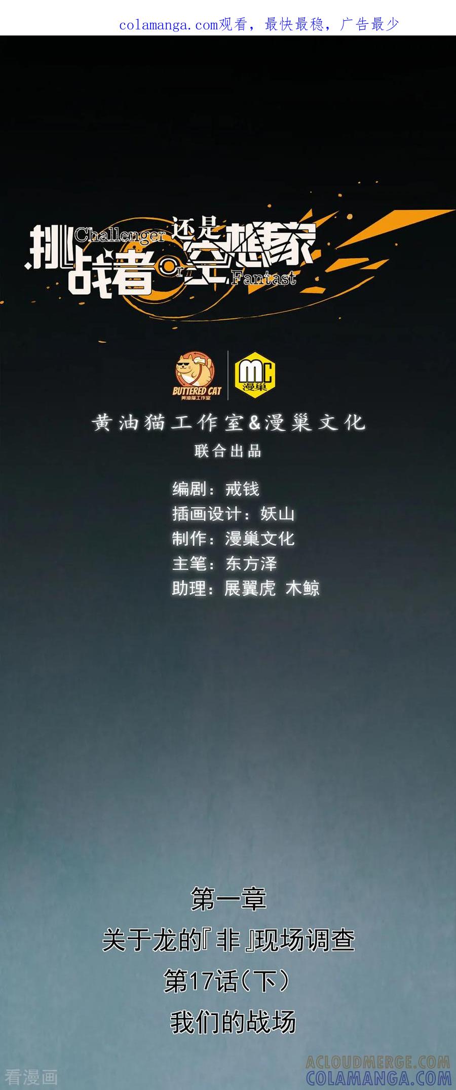 《挑战者还是空想家》第17话2 我们的战场 第1页