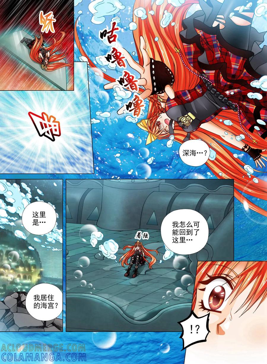 《我的蔷薇骑士》第19话 第3页