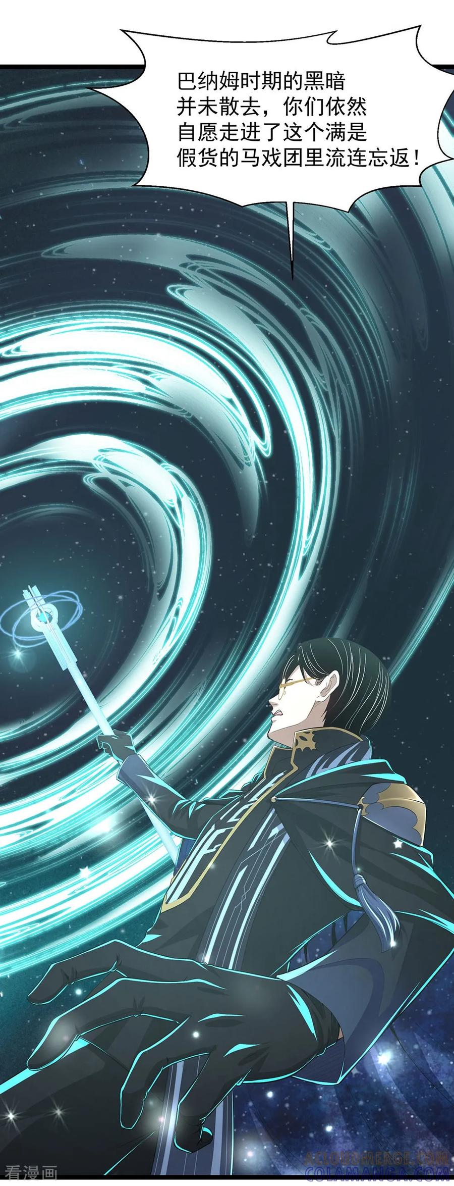 《挑战者还是空想家》第17话2 我们的战场 第25页