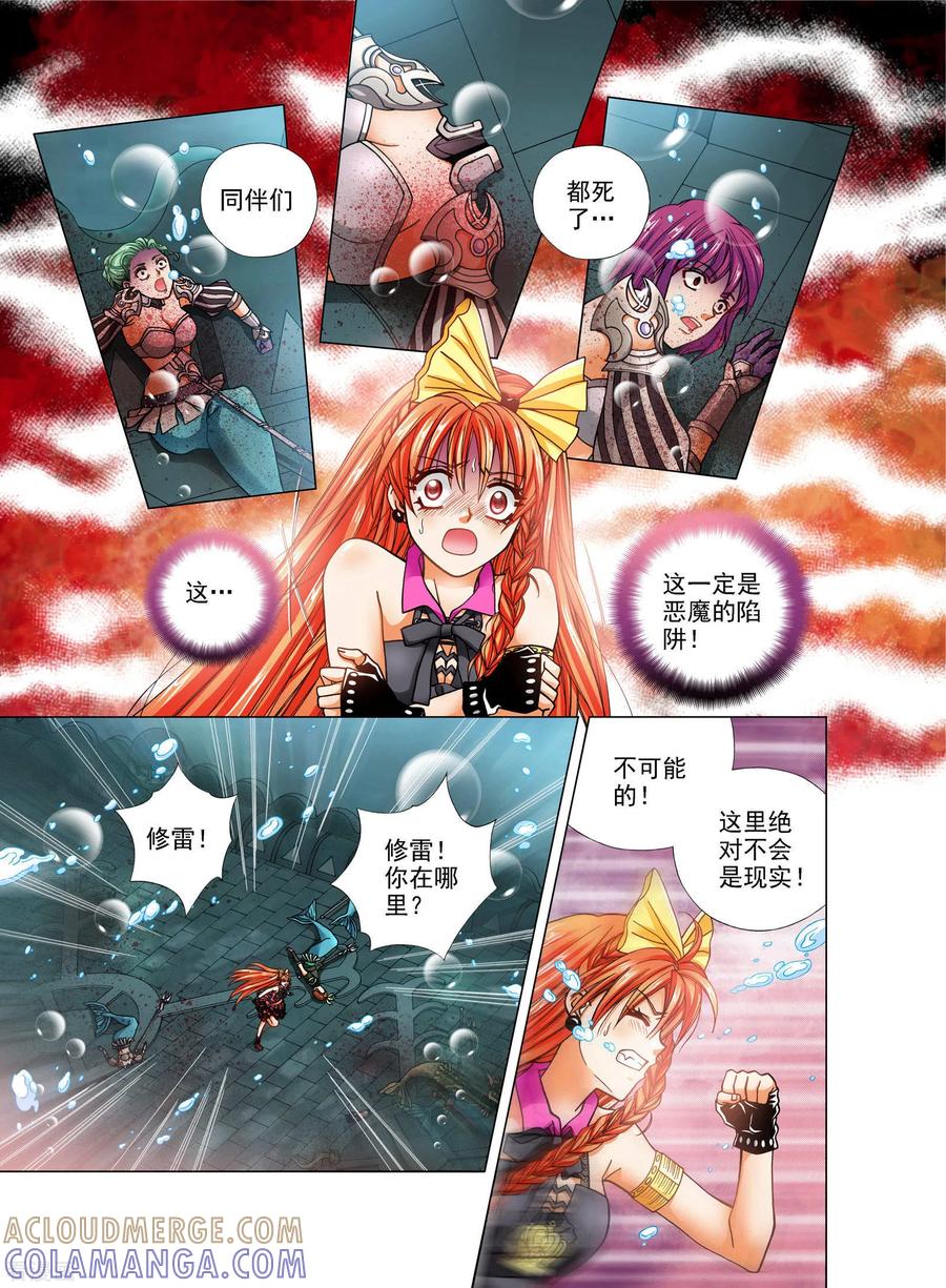 《我的蔷薇骑士》第19话 第5页