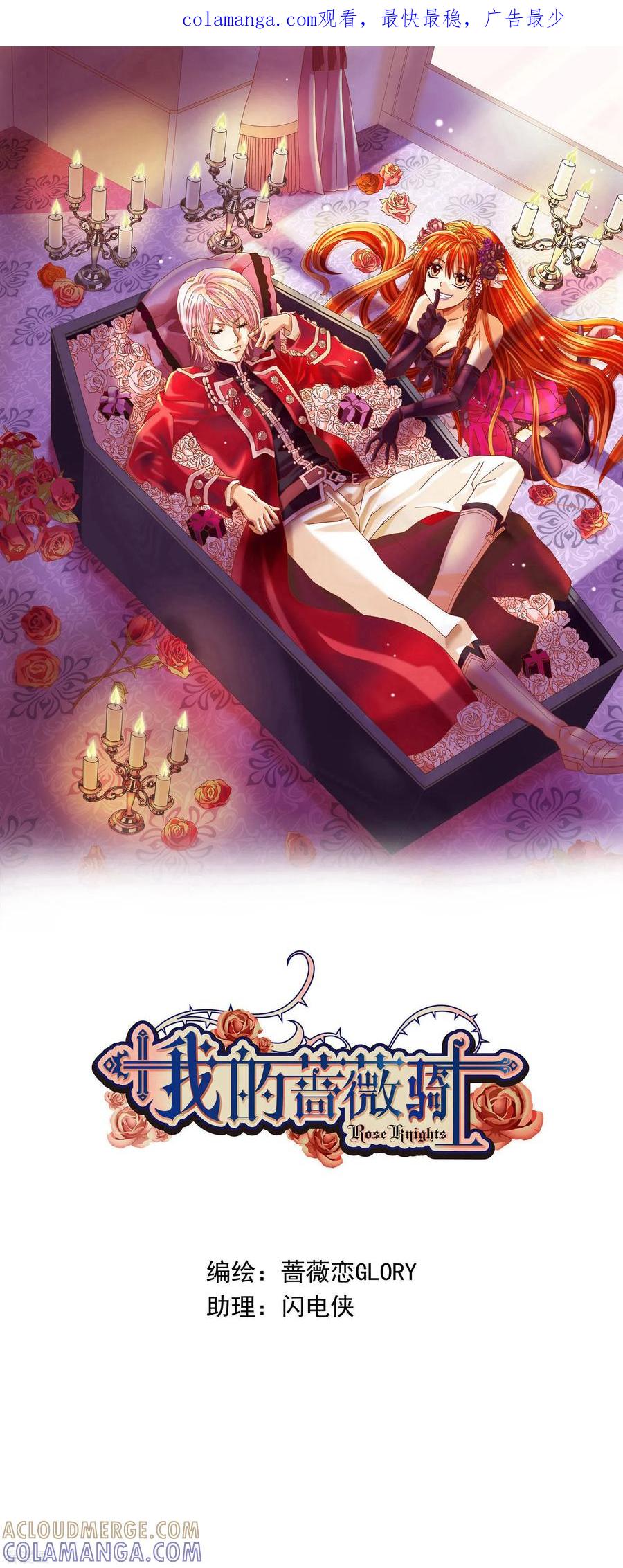 《我的蔷薇骑士》第19话 第1页
