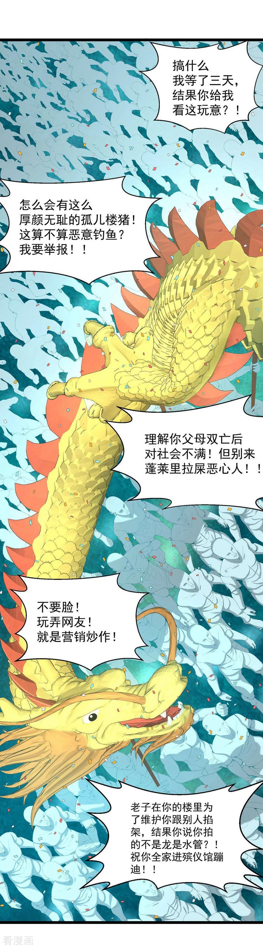 《挑战者还是空想家》第17话2 我们的战场 第12页