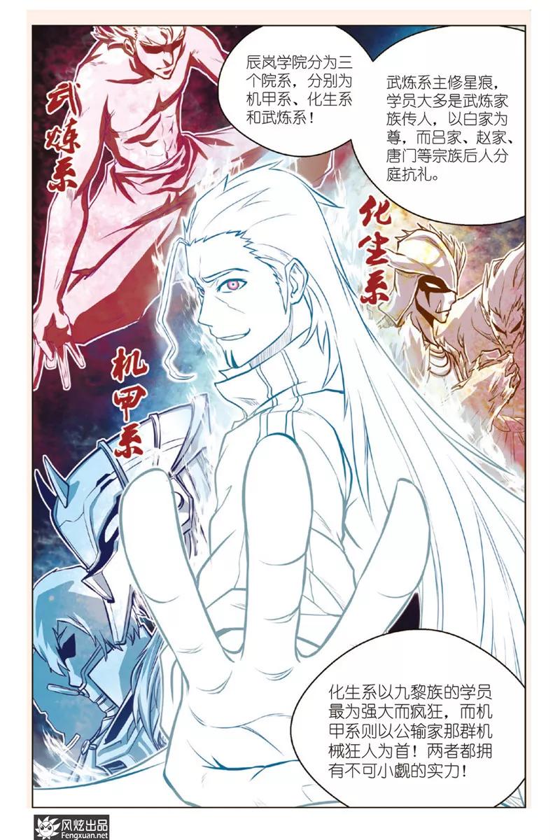 《战铠》第2话 怪咖云集 第4页