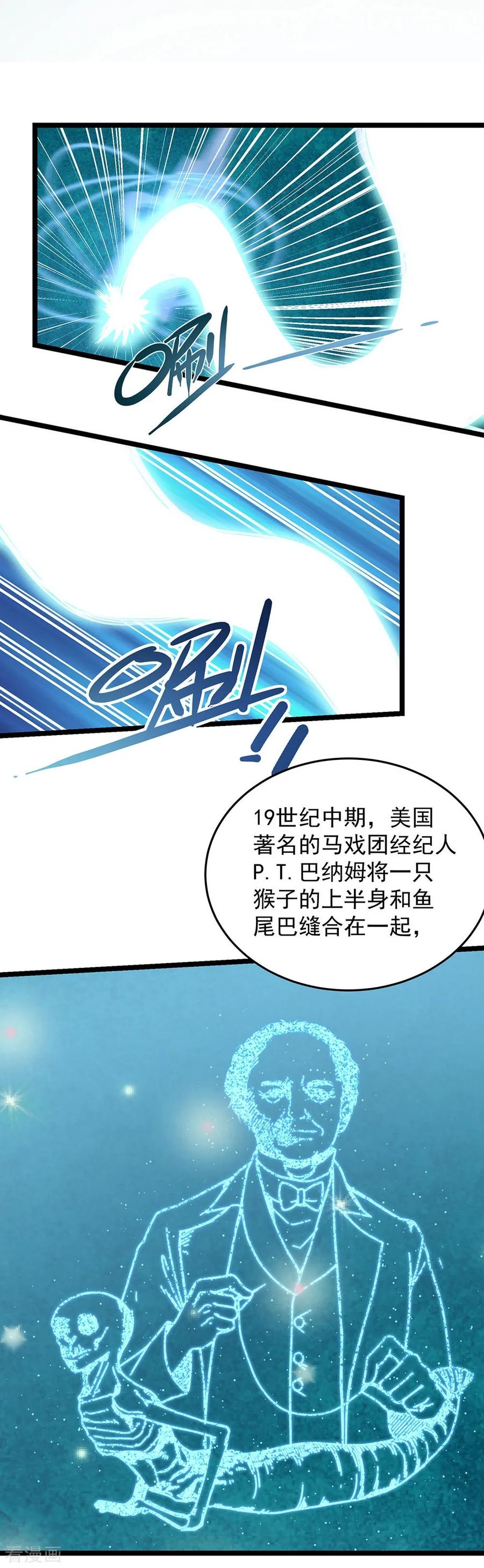 《挑战者还是空想家》第18话 巴纳姆的人鱼 第2页