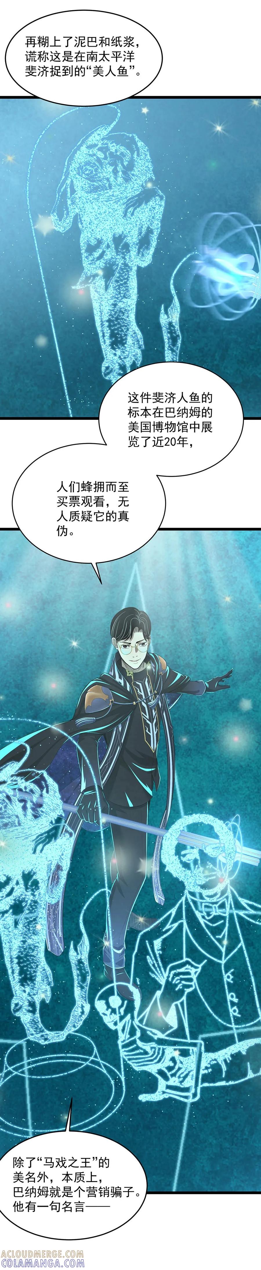 《挑战者还是空想家》第18话 巴纳姆的人鱼 第3页