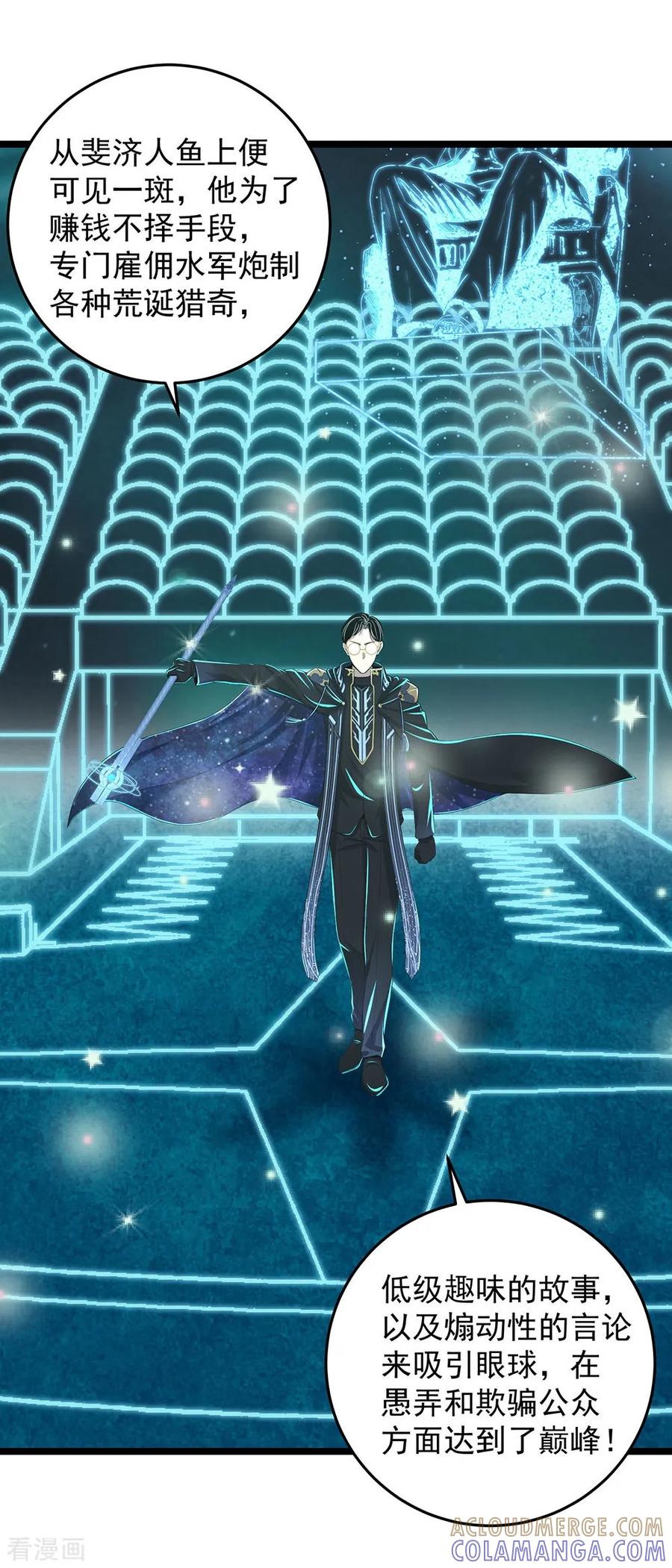 《挑战者还是空想家》第18话 巴纳姆的人鱼 第5页