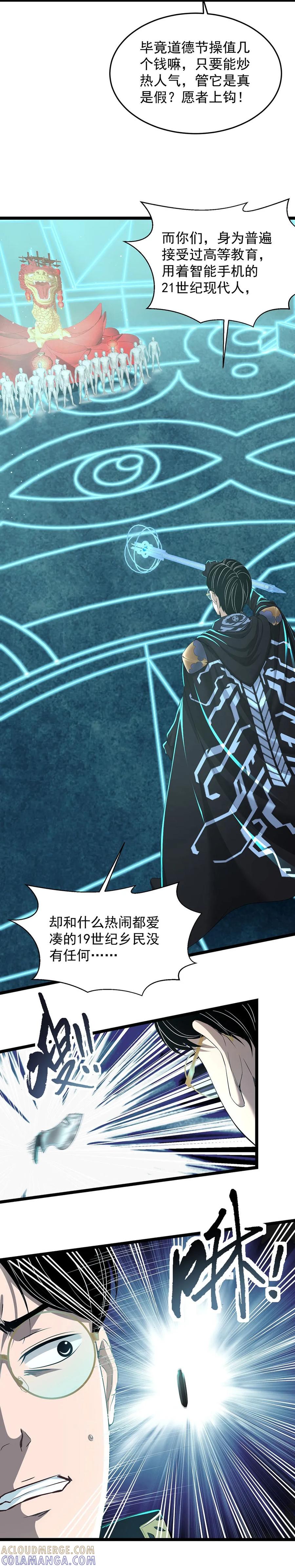 《挑战者还是空想家》第18话 巴纳姆的人鱼 第7页