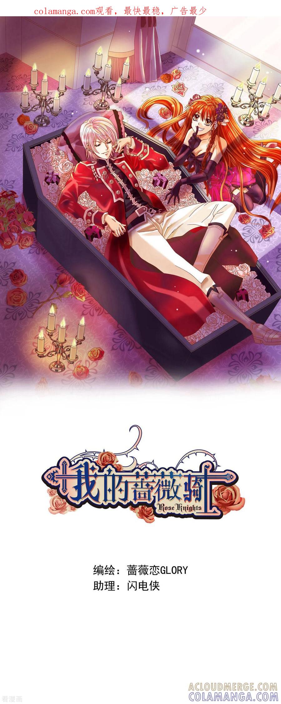 《我的蔷薇骑士》第20话 第1页