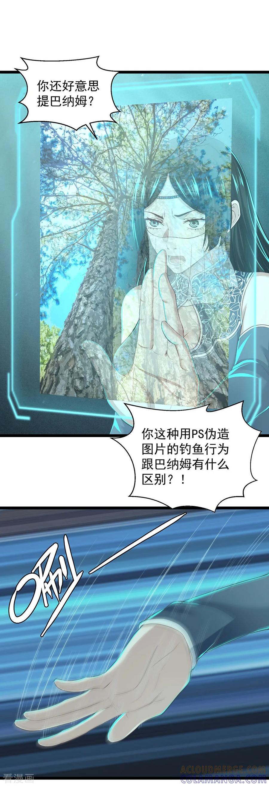 《挑战者还是空想家》第18话 巴纳姆的人鱼 第11页