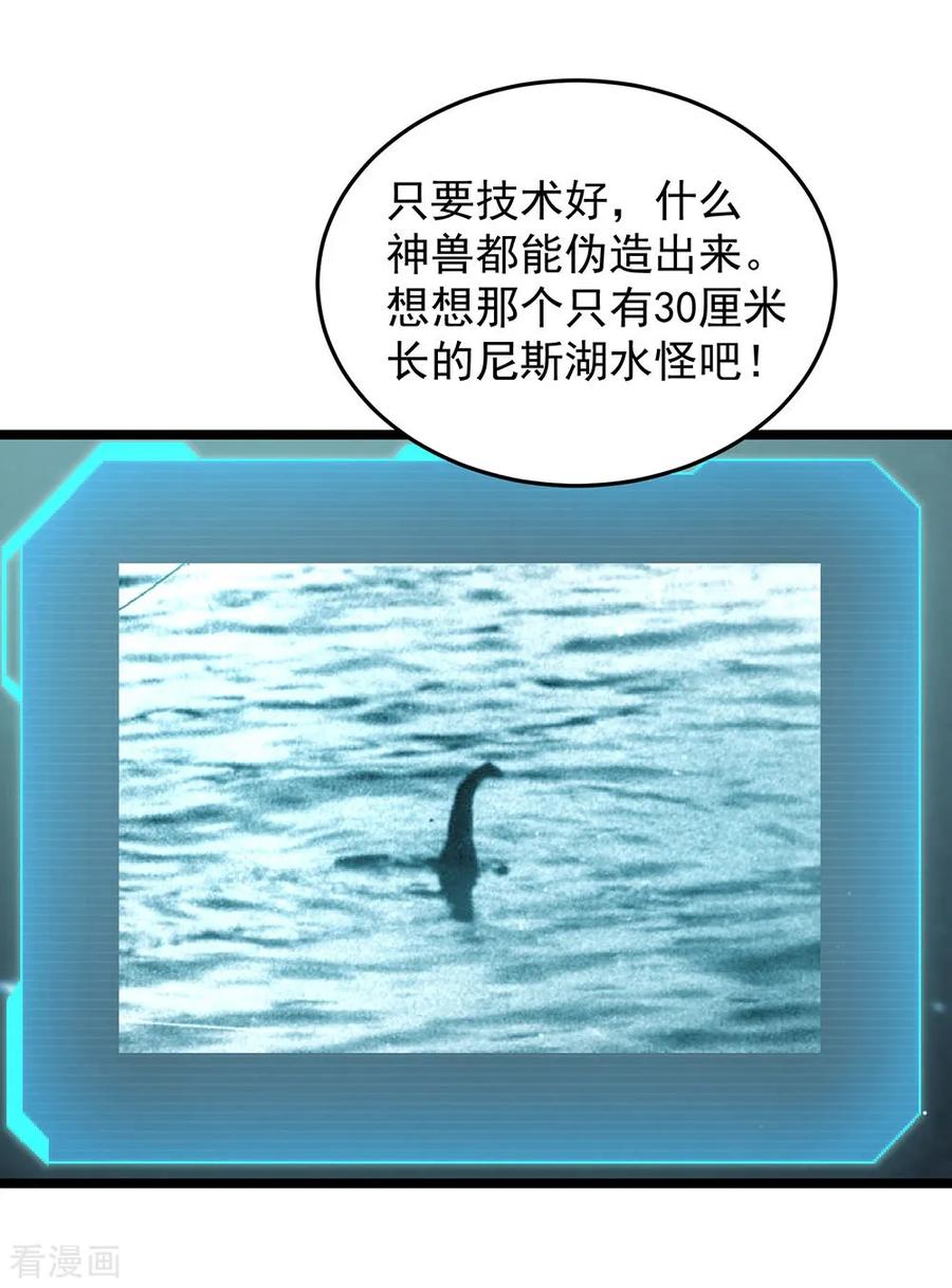 《挑战者还是空想家》第18话 巴纳姆的人鱼 第16页