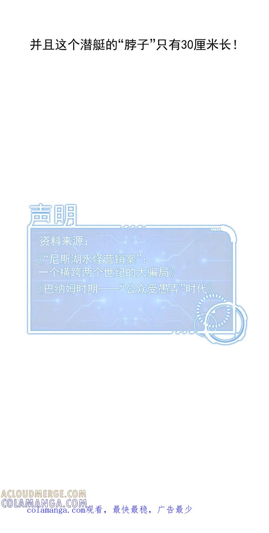 《挑战者还是空想家》第18话 巴纳姆的人鱼 第19页