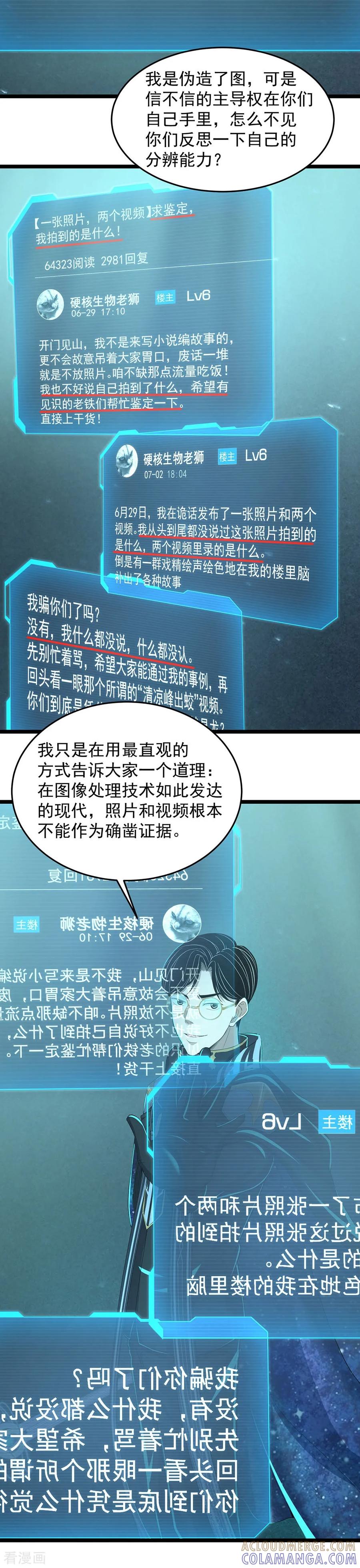 《挑战者还是空想家》第18话 巴纳姆的人鱼 第15页